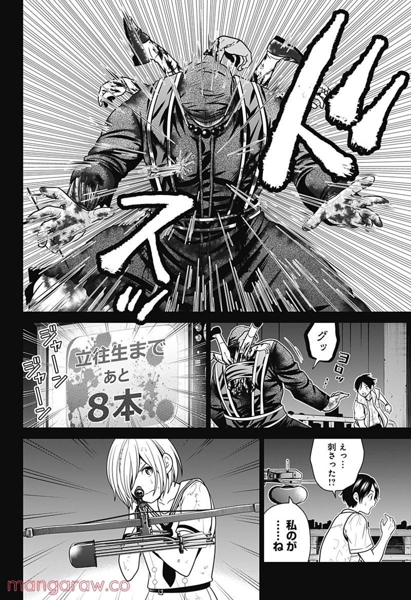 深東京 第5話 - Page 8