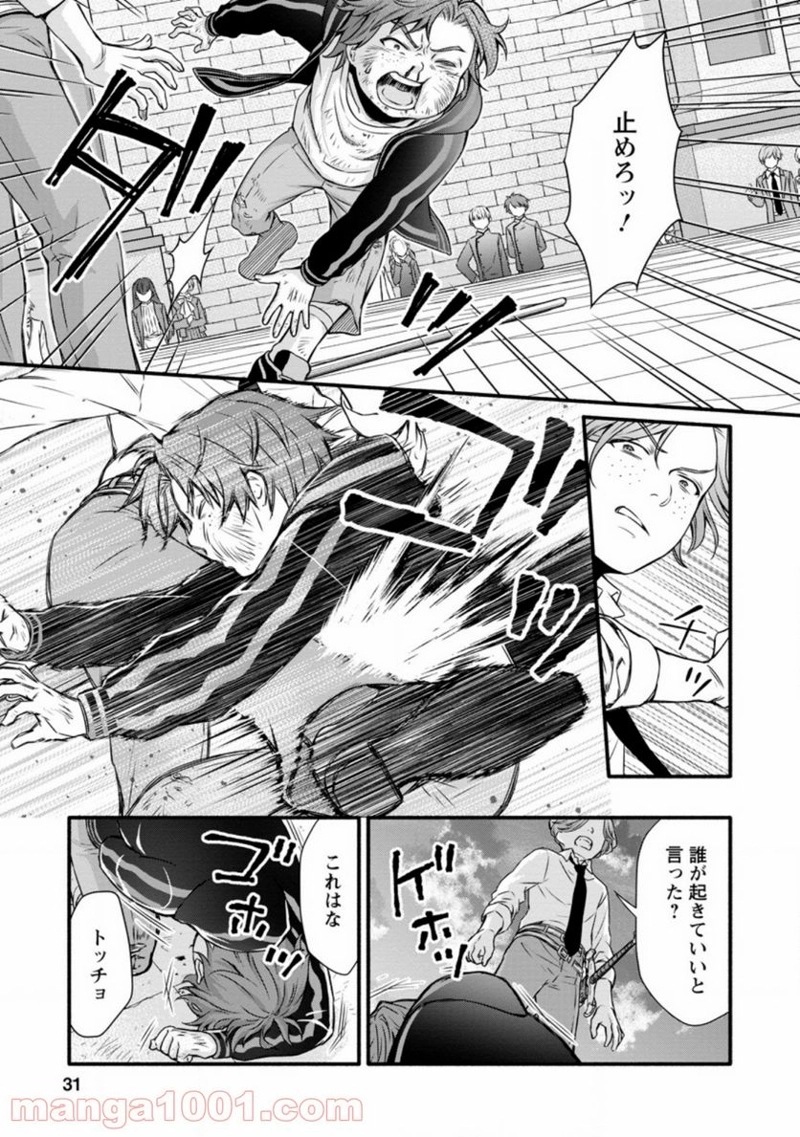 学園騎士のレベルアップ! 第11.3話 - Page 9
