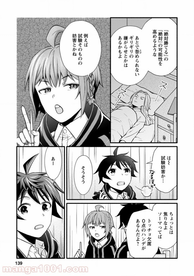 学園騎士のレベルアップ! 第10.2話 - Page 7