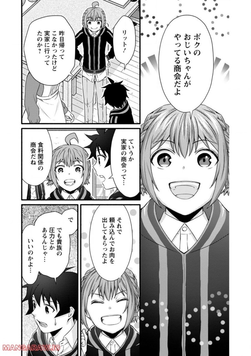 学園騎士のレベルアップ! 第26.1話 - Page 5