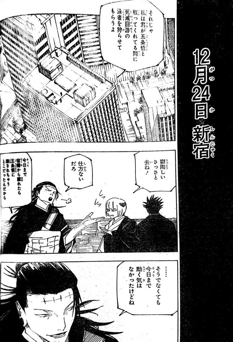 呪術廻戦 第222話 - Page 12