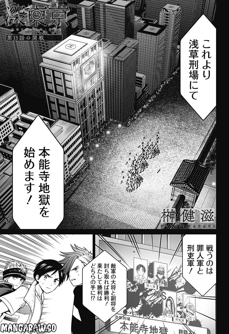 深東京 第33話 - Page 1