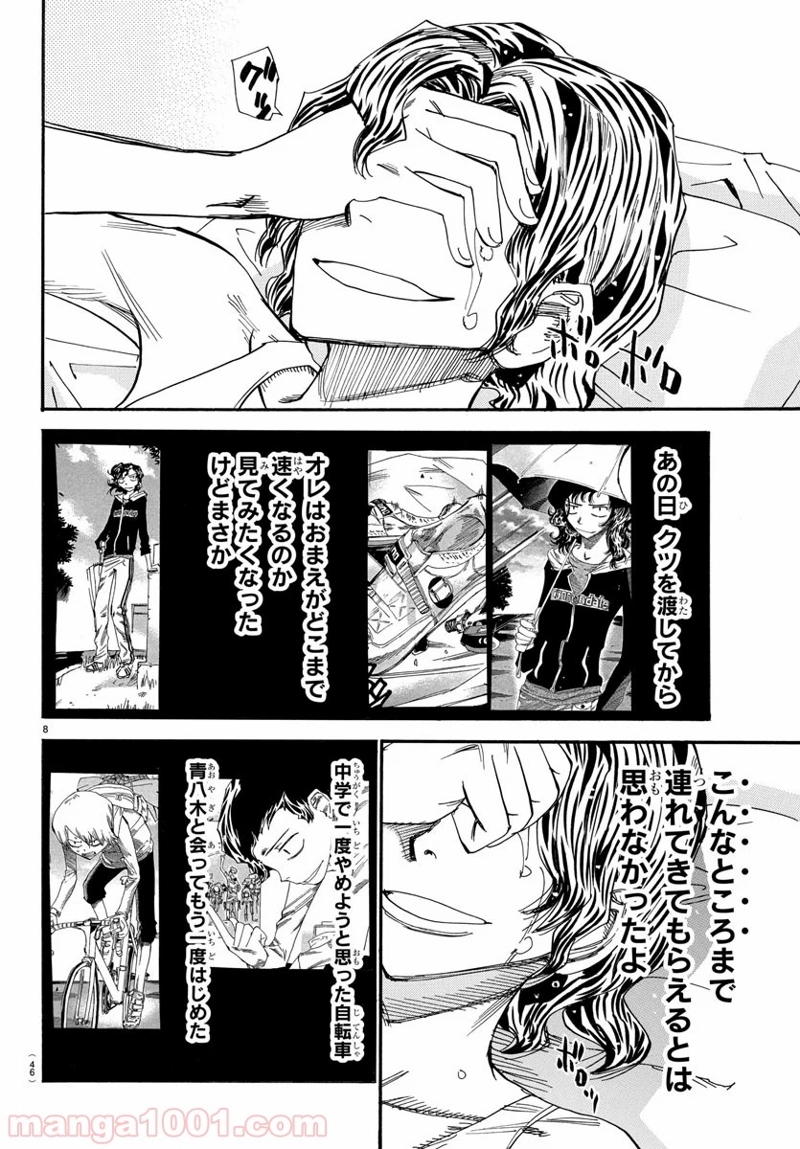 弱虫ペダル 第543話 - Page 8