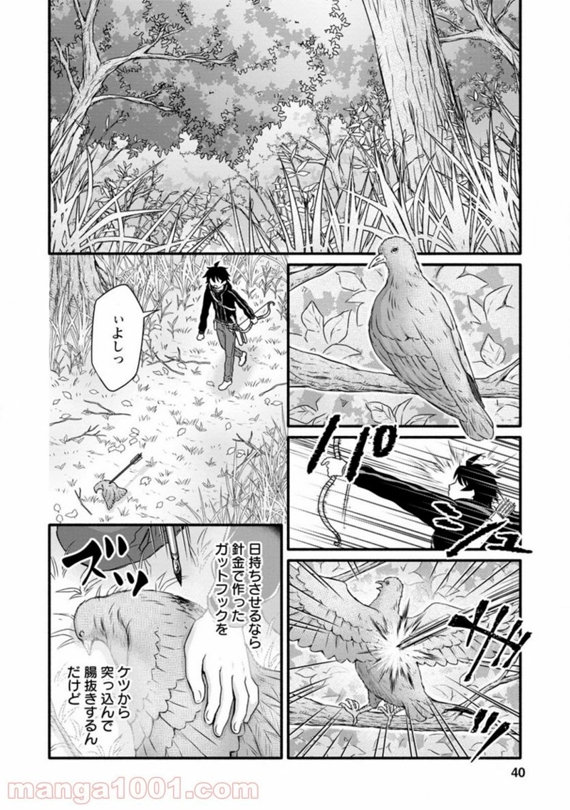 学園騎士のレベルアップ! 第17.1話 - Page 8