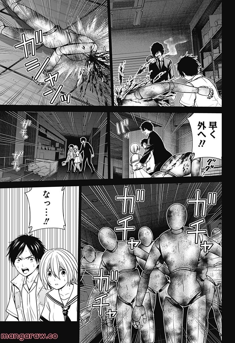 深東京 第22話 - Page 17