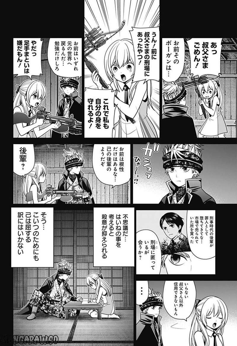 深東京 第28話 - Page 12
