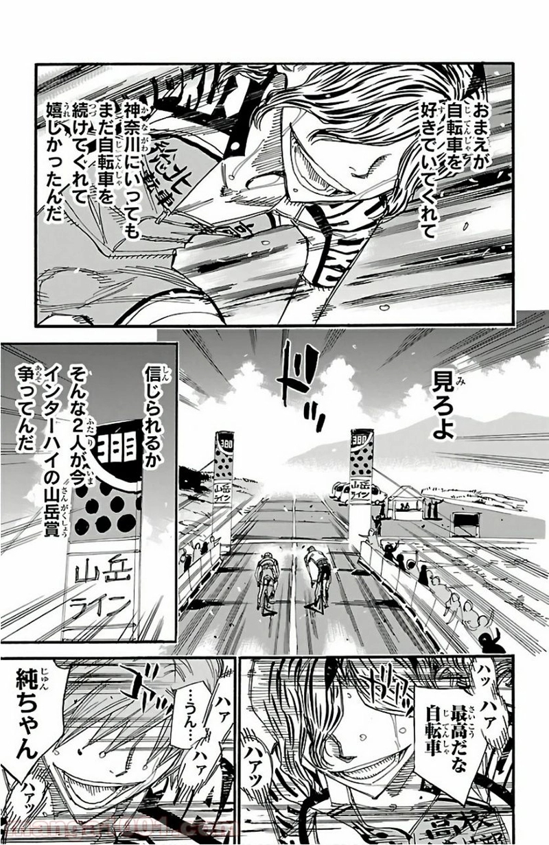 弱虫ペダル 第479話 - Page 19