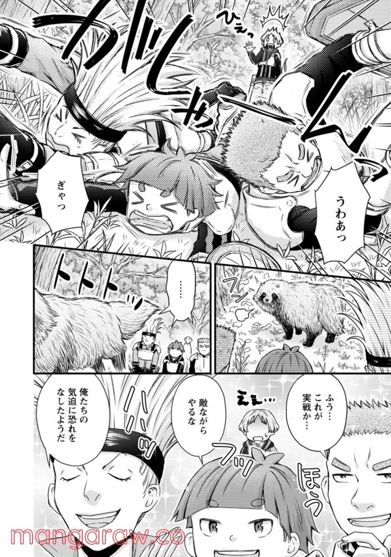 学園騎士のレベルアップ! 第19.2話 - Page 8