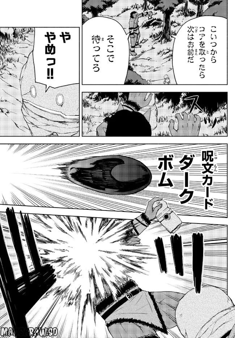 異世界カード無双　魔神殺しのFランク冒険者 第20話 - Page 15