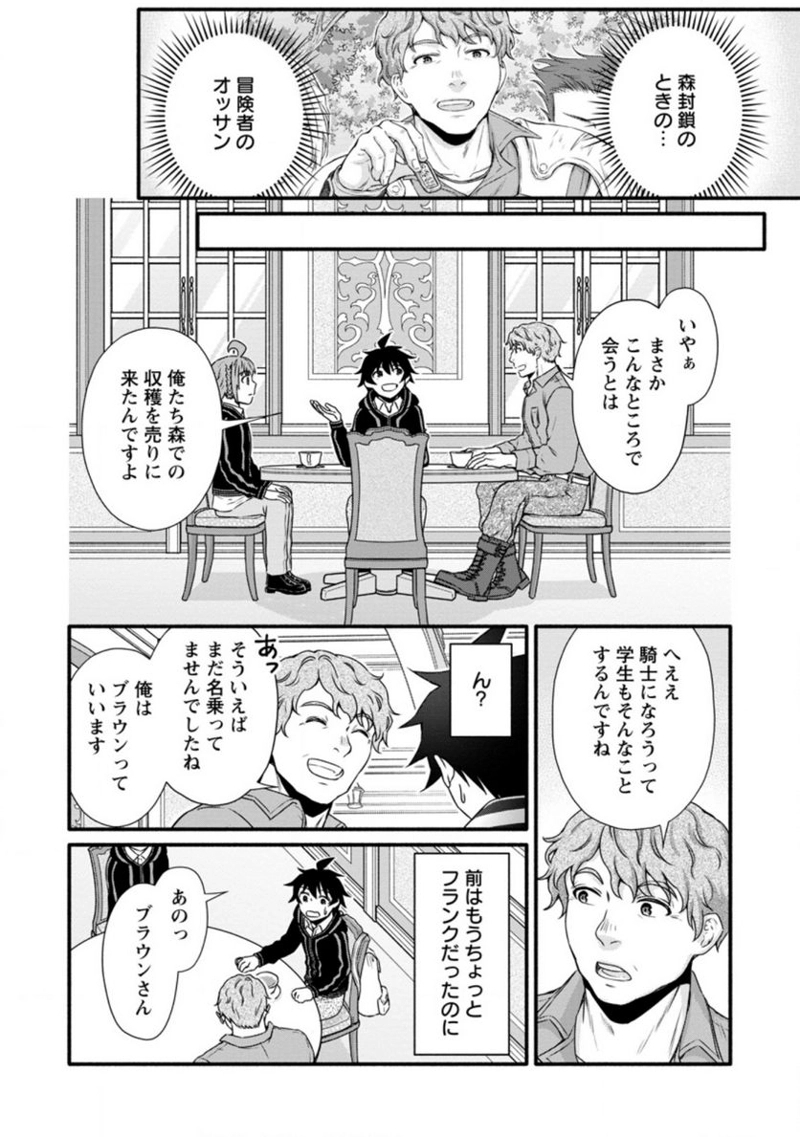 学園騎士のレベルアップ! 第24.2話 - Page 9