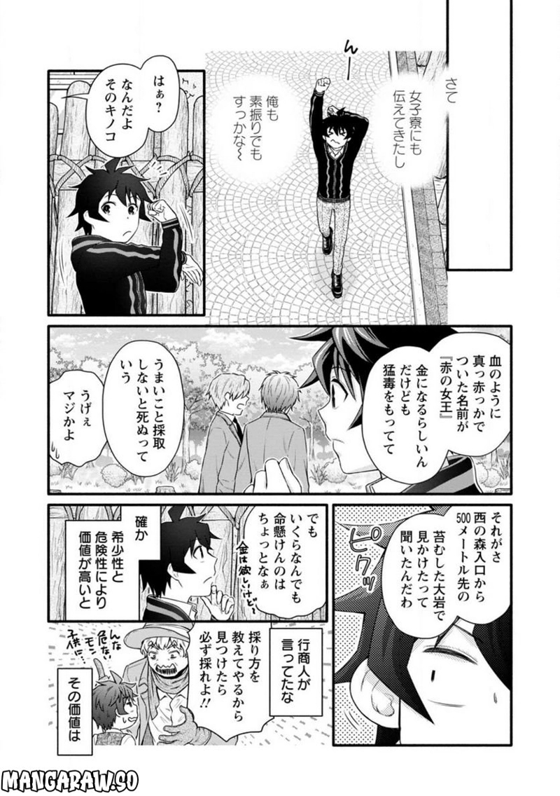 学園騎士のレベルアップ! 第30.2話 - Page 9