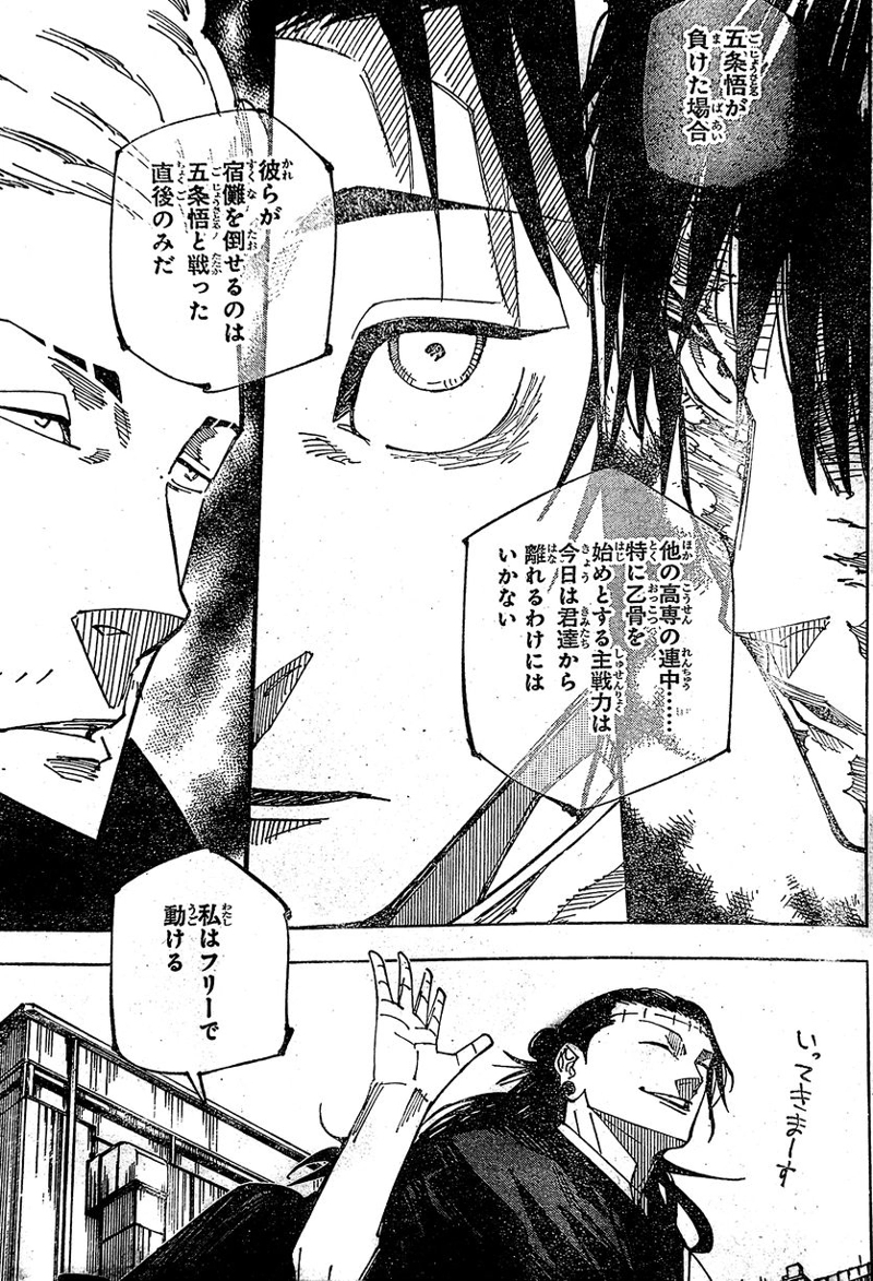 呪術廻戦 第222話 - Page 13