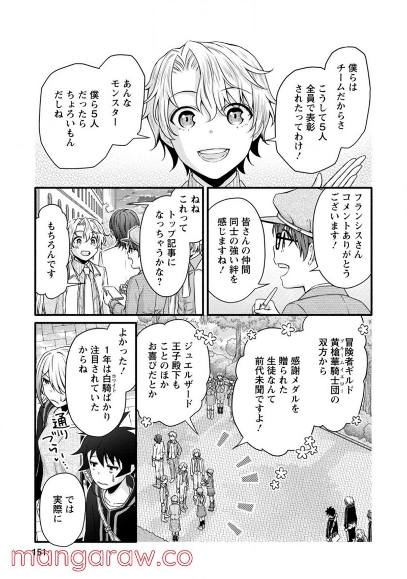 学園騎士のレベルアップ! 第20話 - Page 29