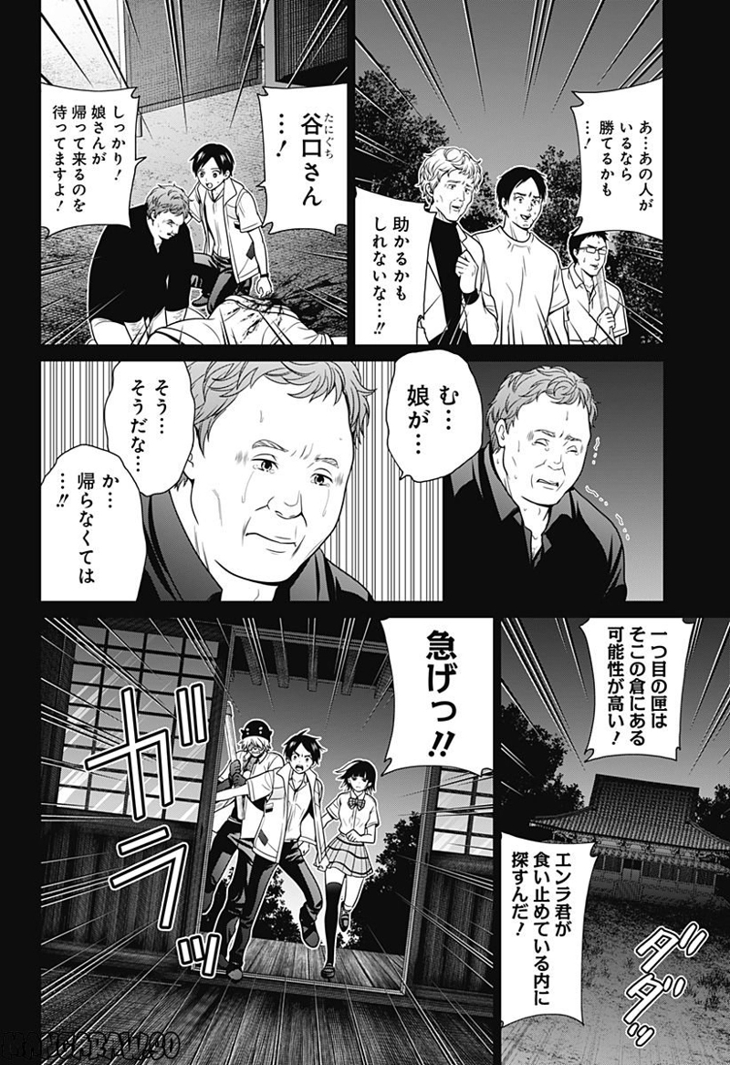 深東京 第34話 - Page 20