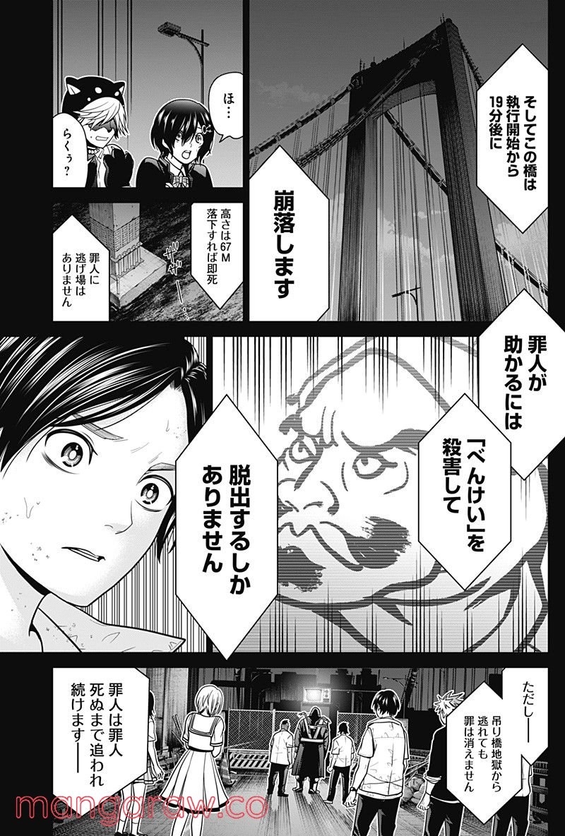 深東京 第2話 - Page 21
