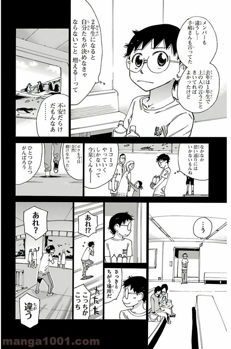 弱虫ペダル 第516話 - Page 26
