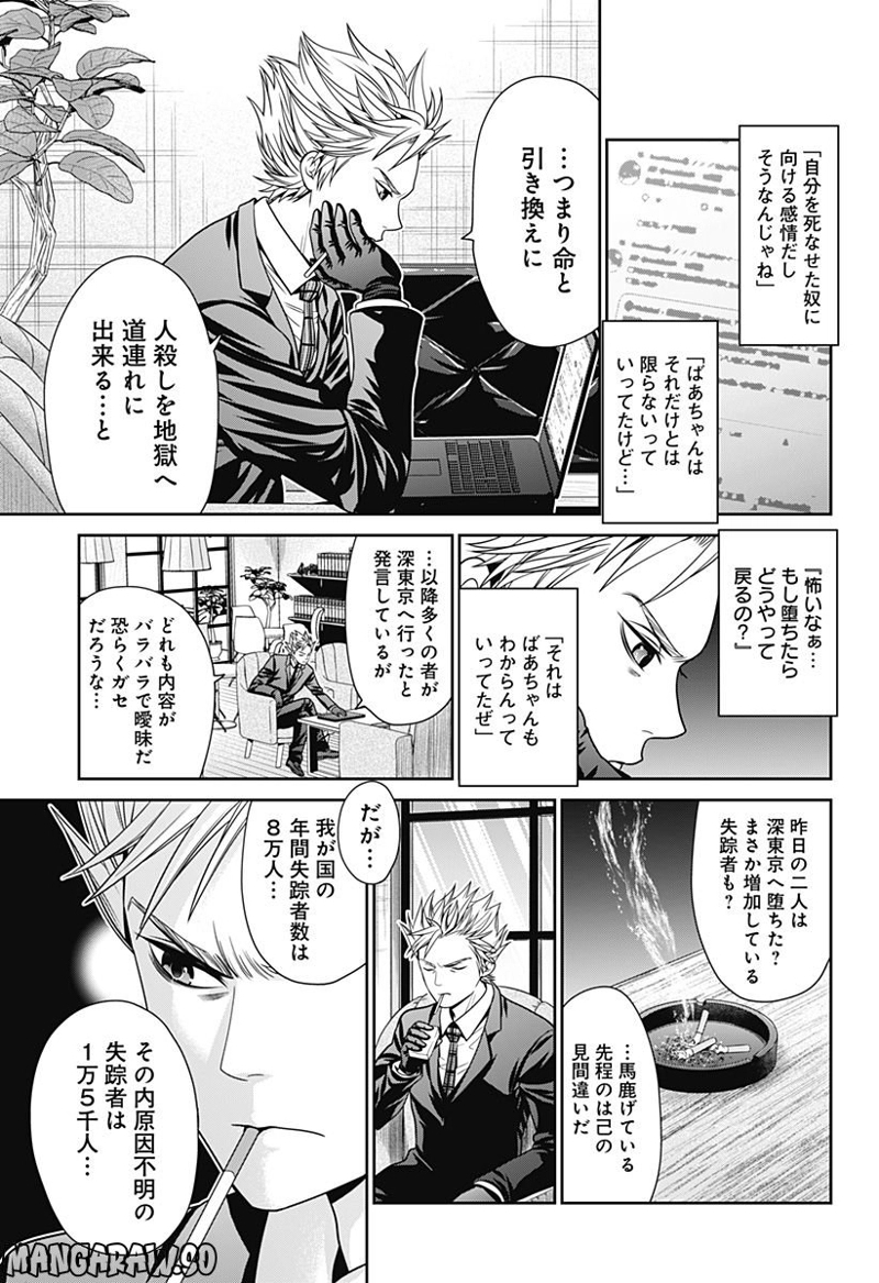深東京 第27話 - Page 13