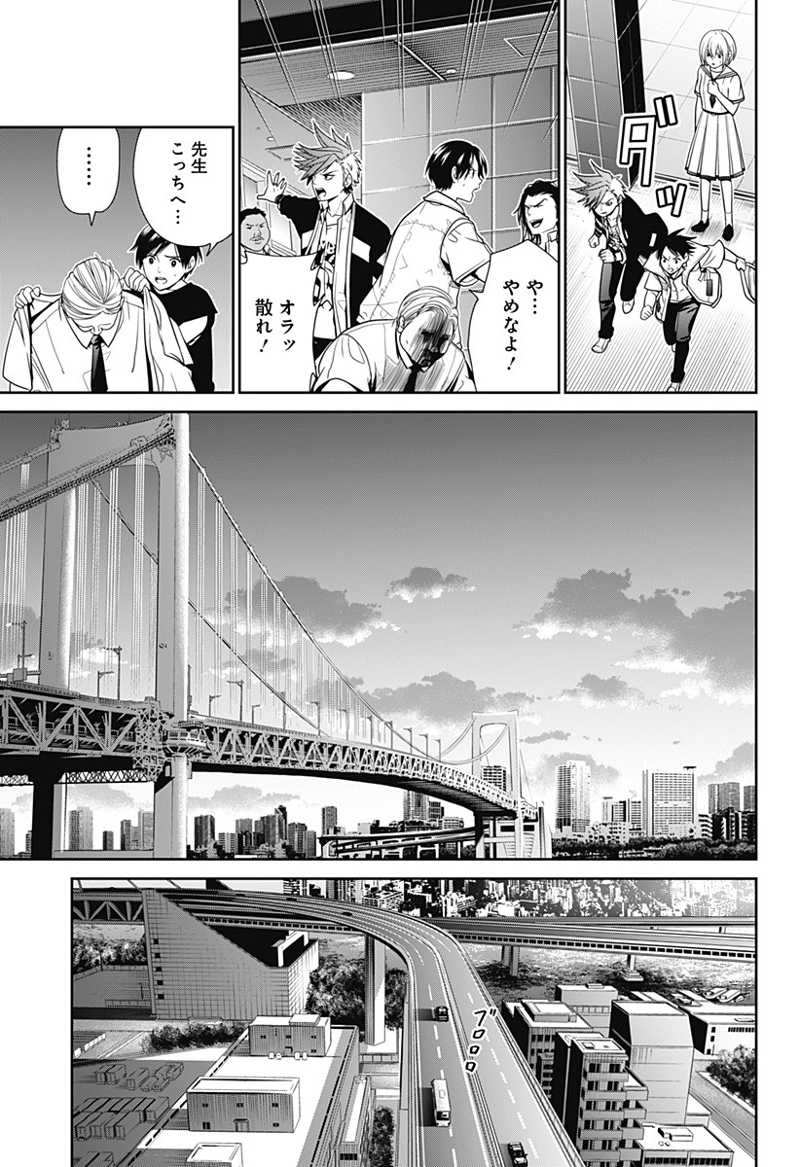 深東京 第1話 - Page 25