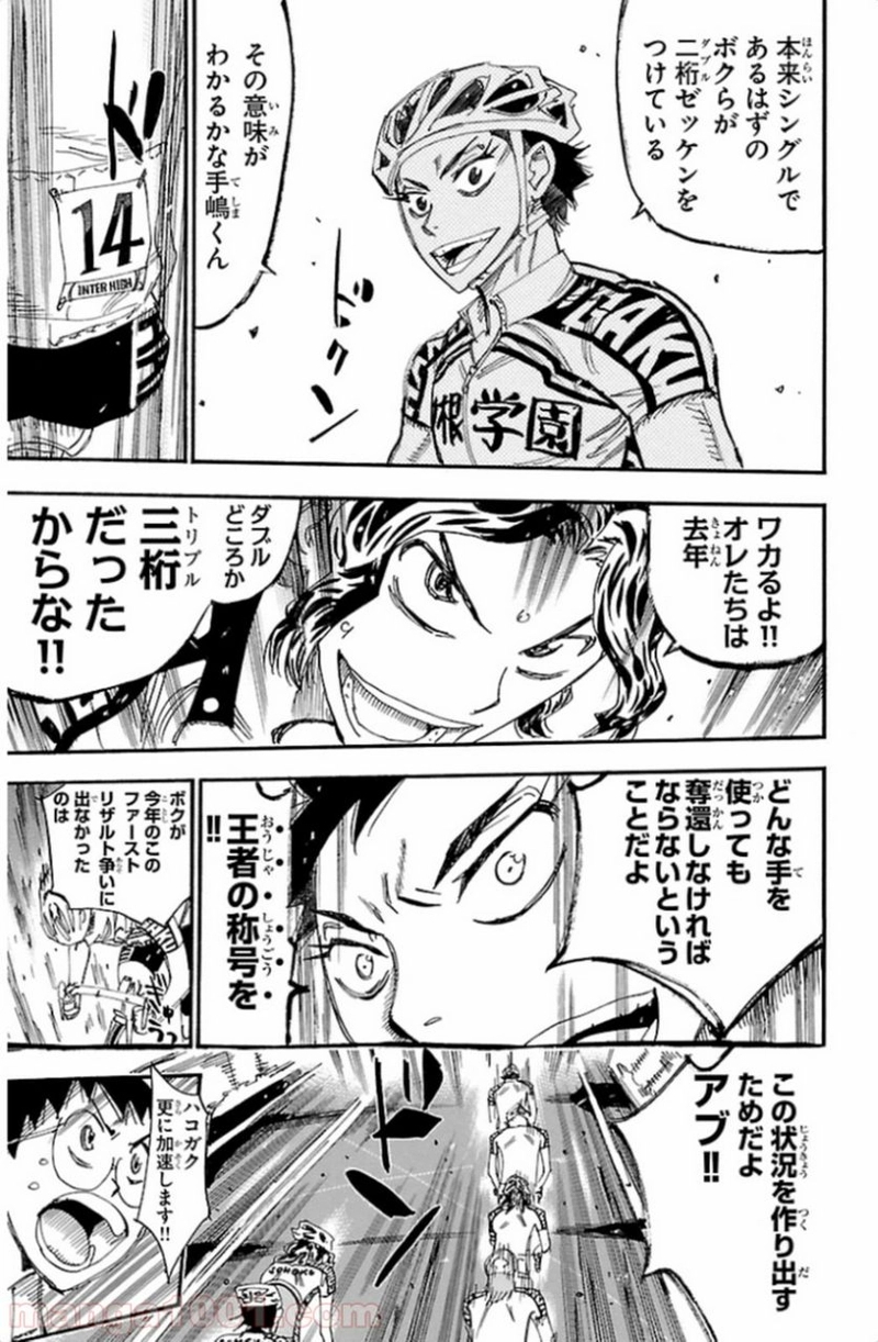弱虫ペダル 第313話 - Page 13