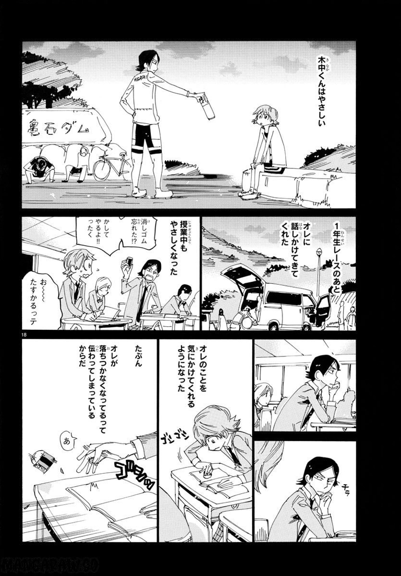 弱虫ペダル 第711話 - Page 18