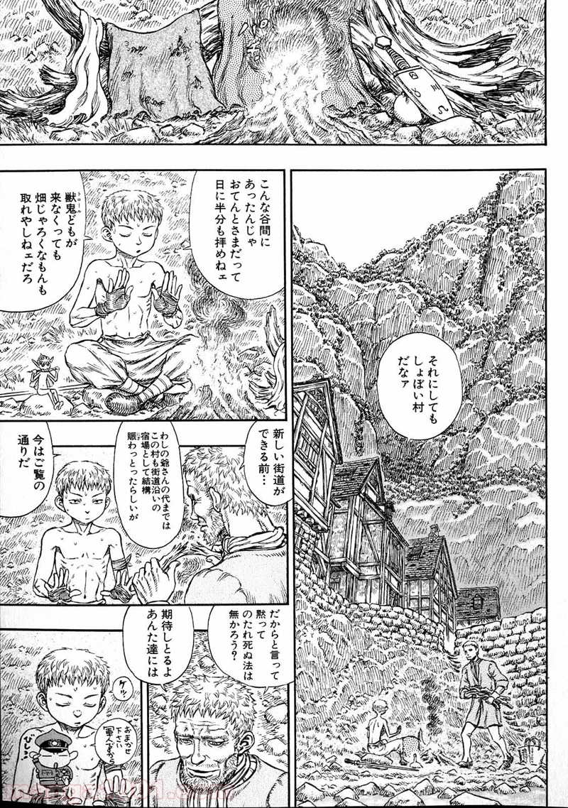 ベルセルク 第221話 - Page 7