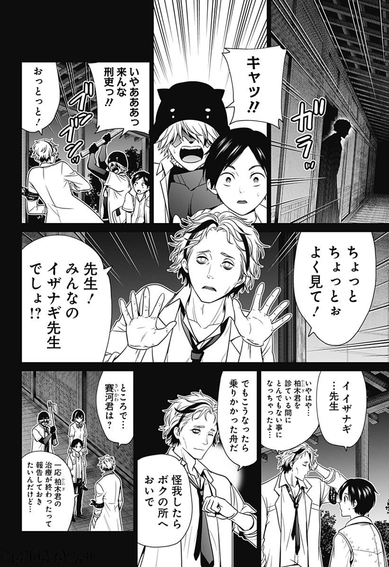 深東京 第33話 - Page 20