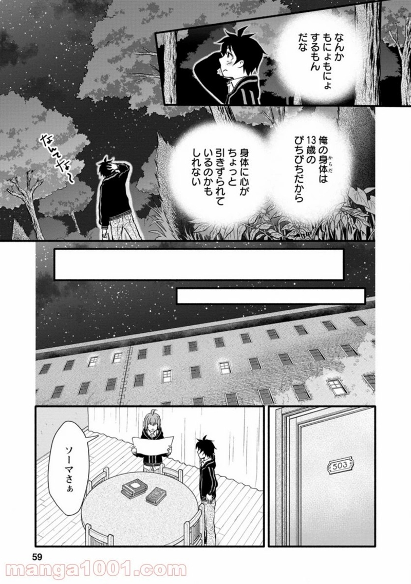 学園騎士のレベルアップ! 第7.3話 - Page 7