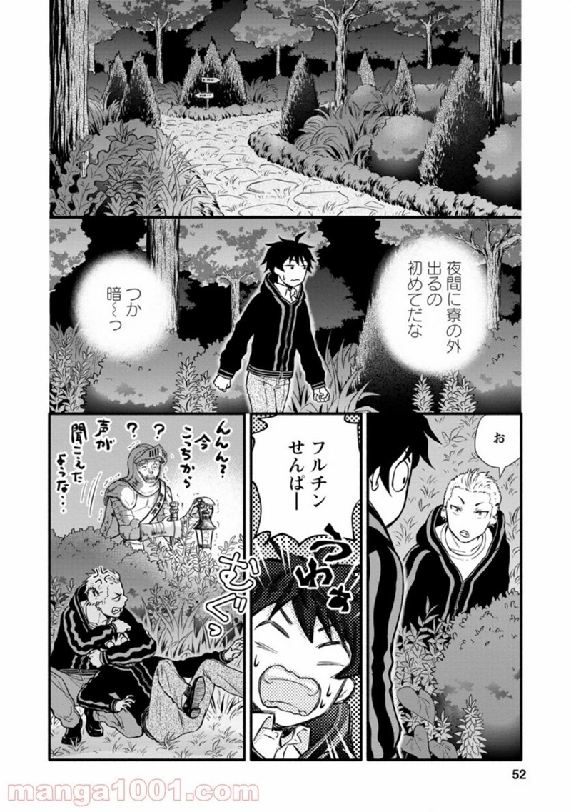 学園騎士のレベルアップ! 第7.2話 - Page 9