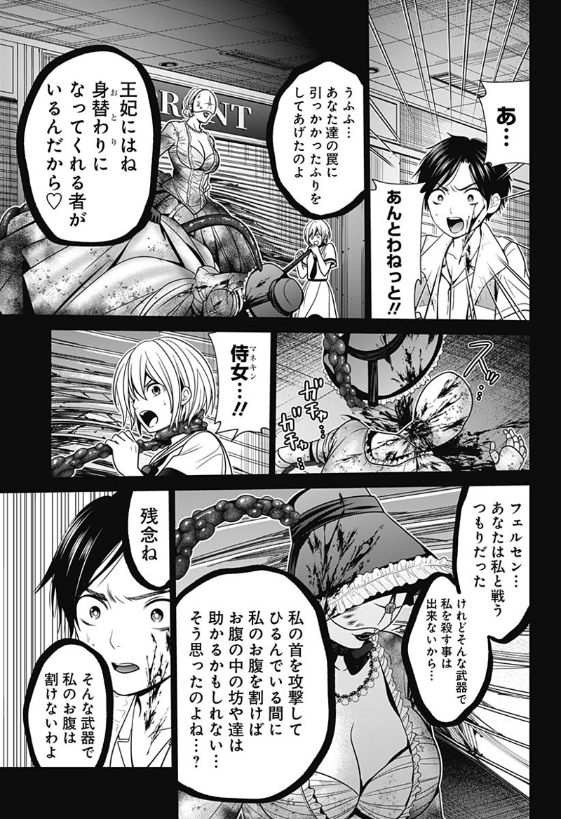 深東京 第23話 - Page 19