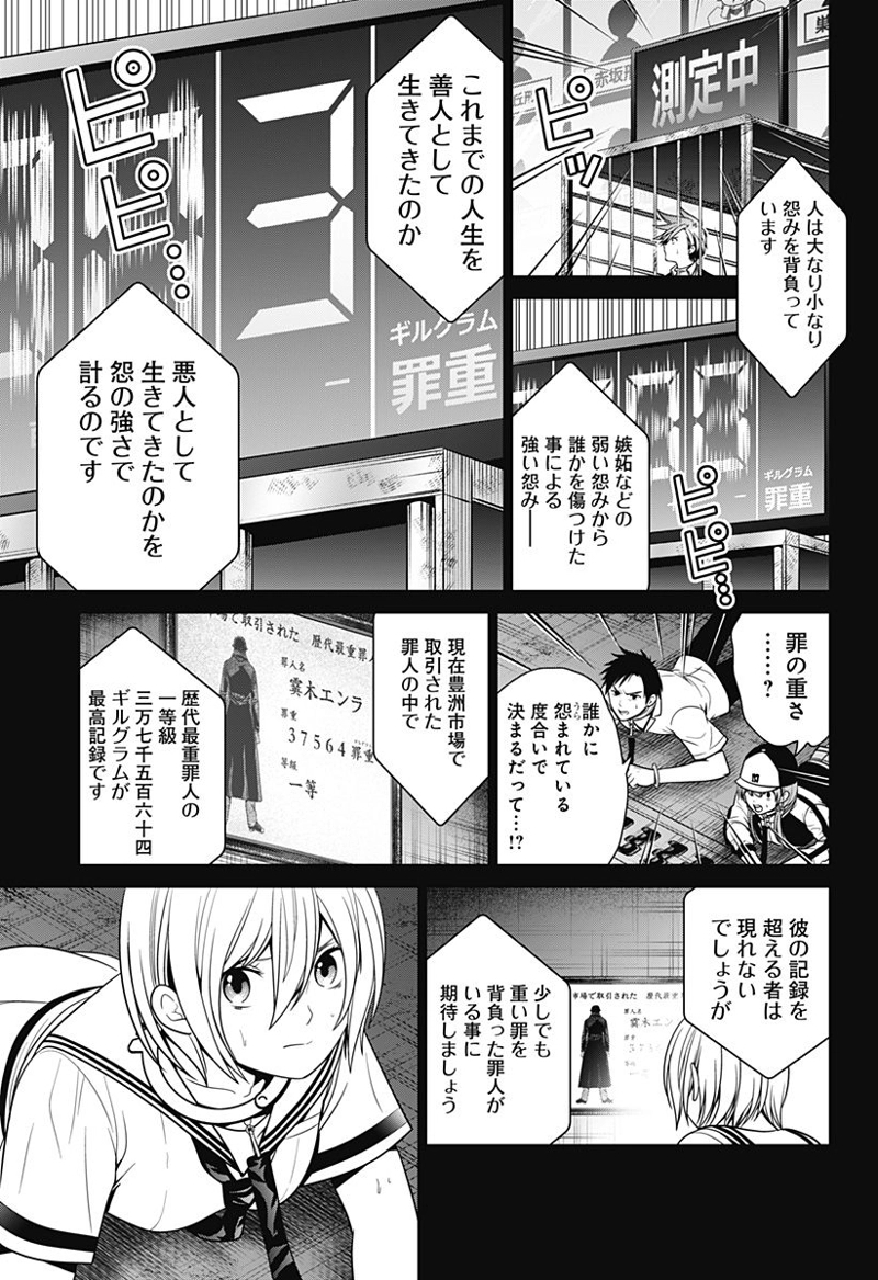 深東京 第11話 - Page 5