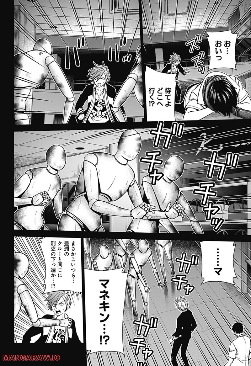 深東京 第16話 - Page 14