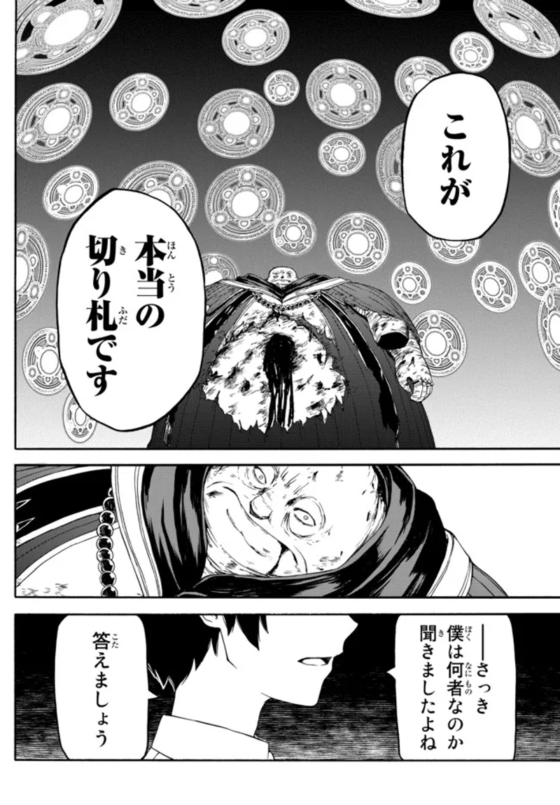 異世界カード無双　魔神殺しのFランク冒険者 第7話 - Page 20