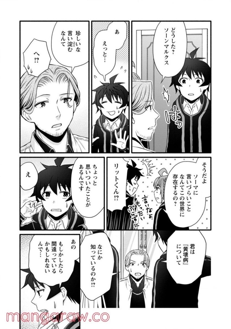 学園騎士のレベルアップ! 第22.3話 - Page 9