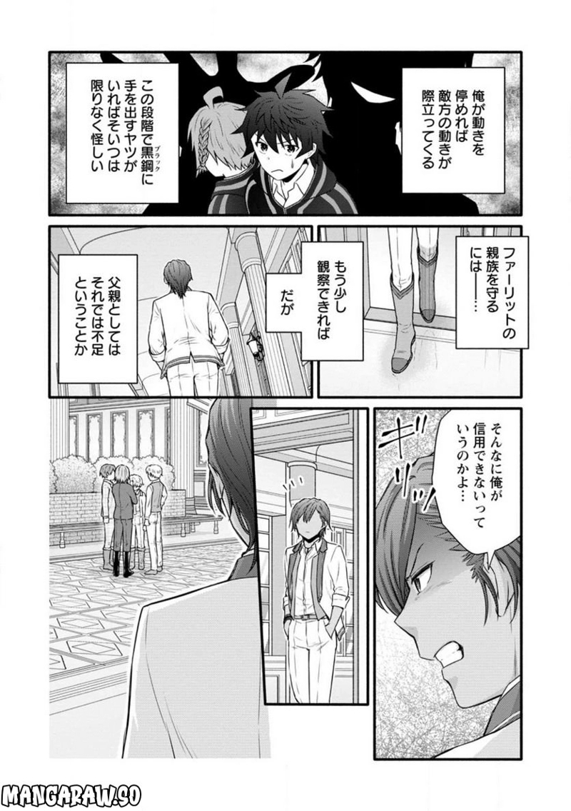 学園騎士のレベルアップ! 第30.2話 - Page 3