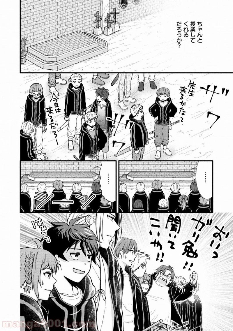 学園騎士のレベルアップ! 第3話 - Page 26