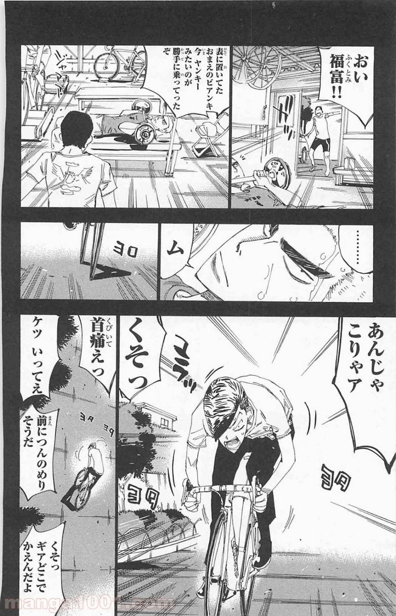 弱虫ペダル 第175話 - Page 14