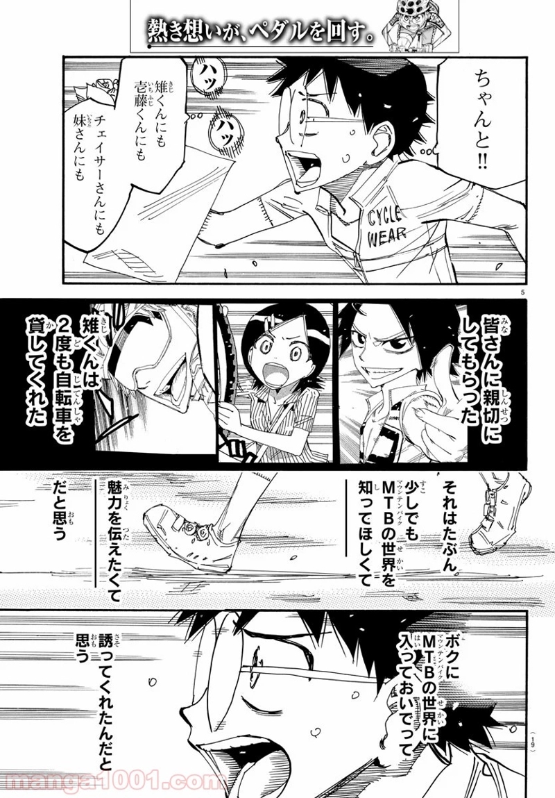 弱虫ペダル 第602話 - Page 7