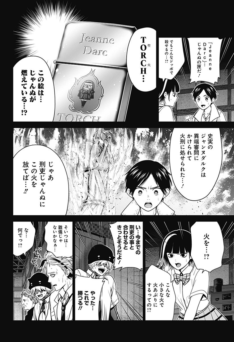 深東京 第35話 - Page 20