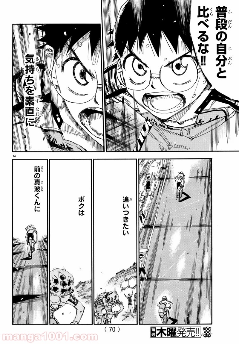 弱虫ペダル 第520話 - Page 15