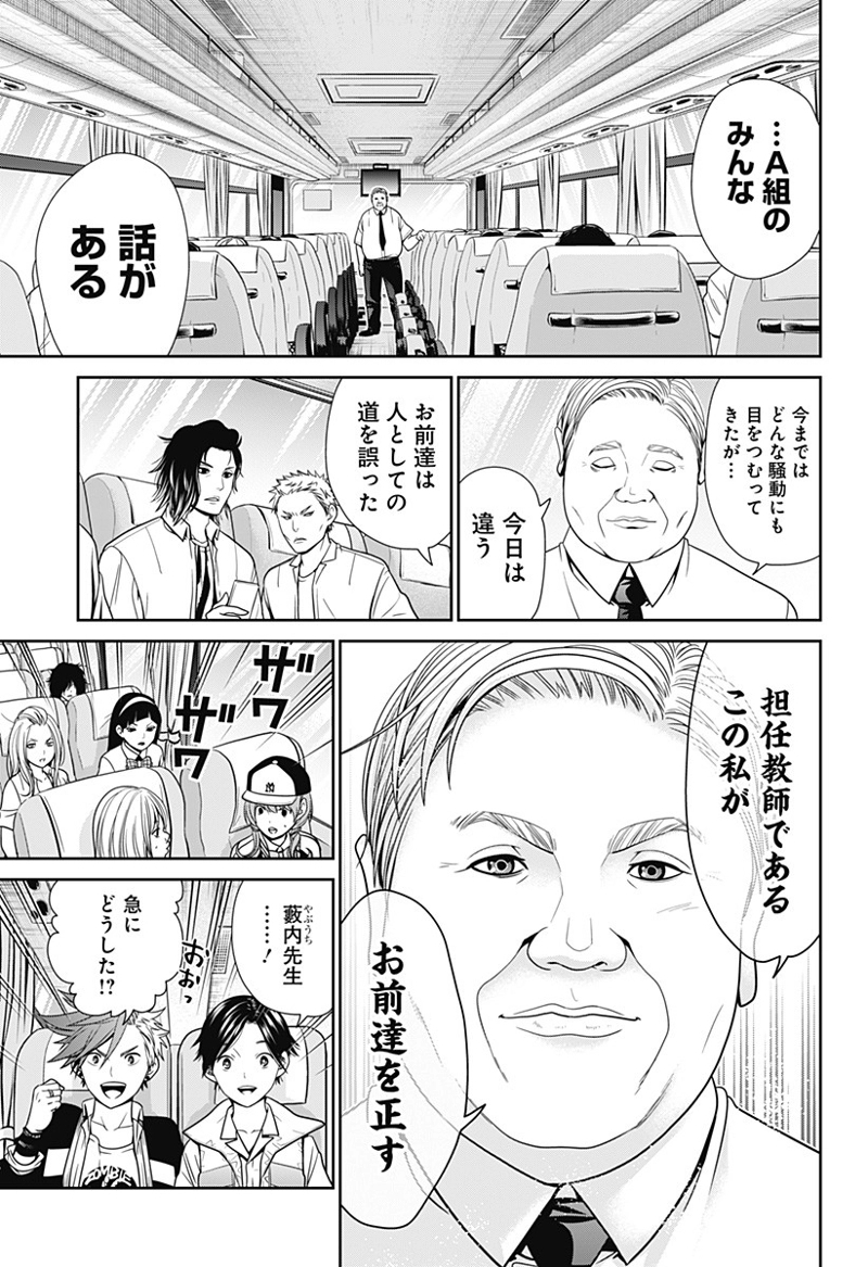 深東京 第1話 - Page 27