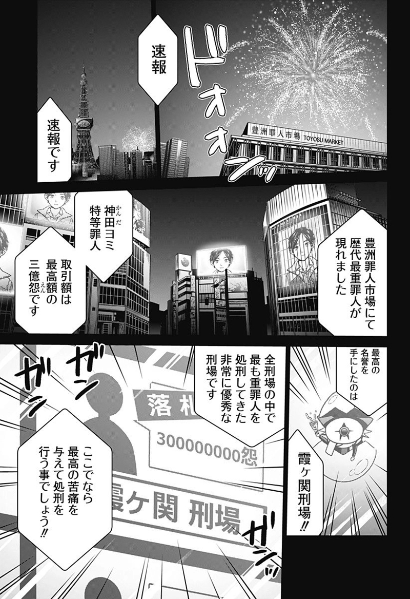 深東京 第11話 - Page 19