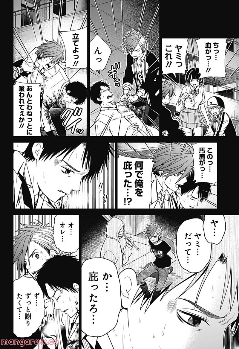 深東京 第21話 - Page 4