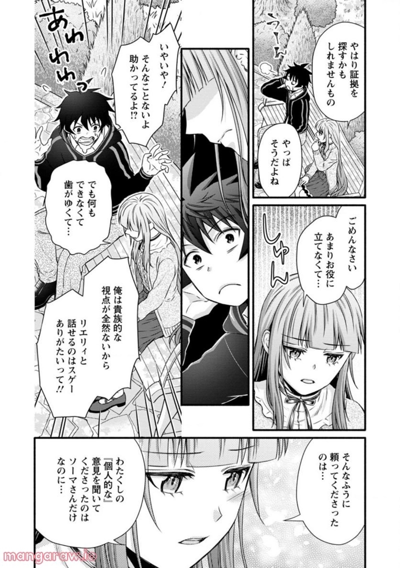 学園騎士のレベルアップ! 第26.2話 - Page 10