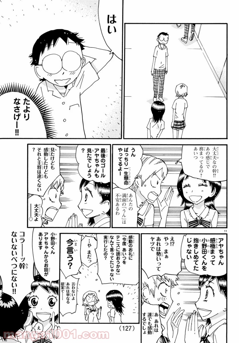 弱虫ペダル 第611話 - Page 11