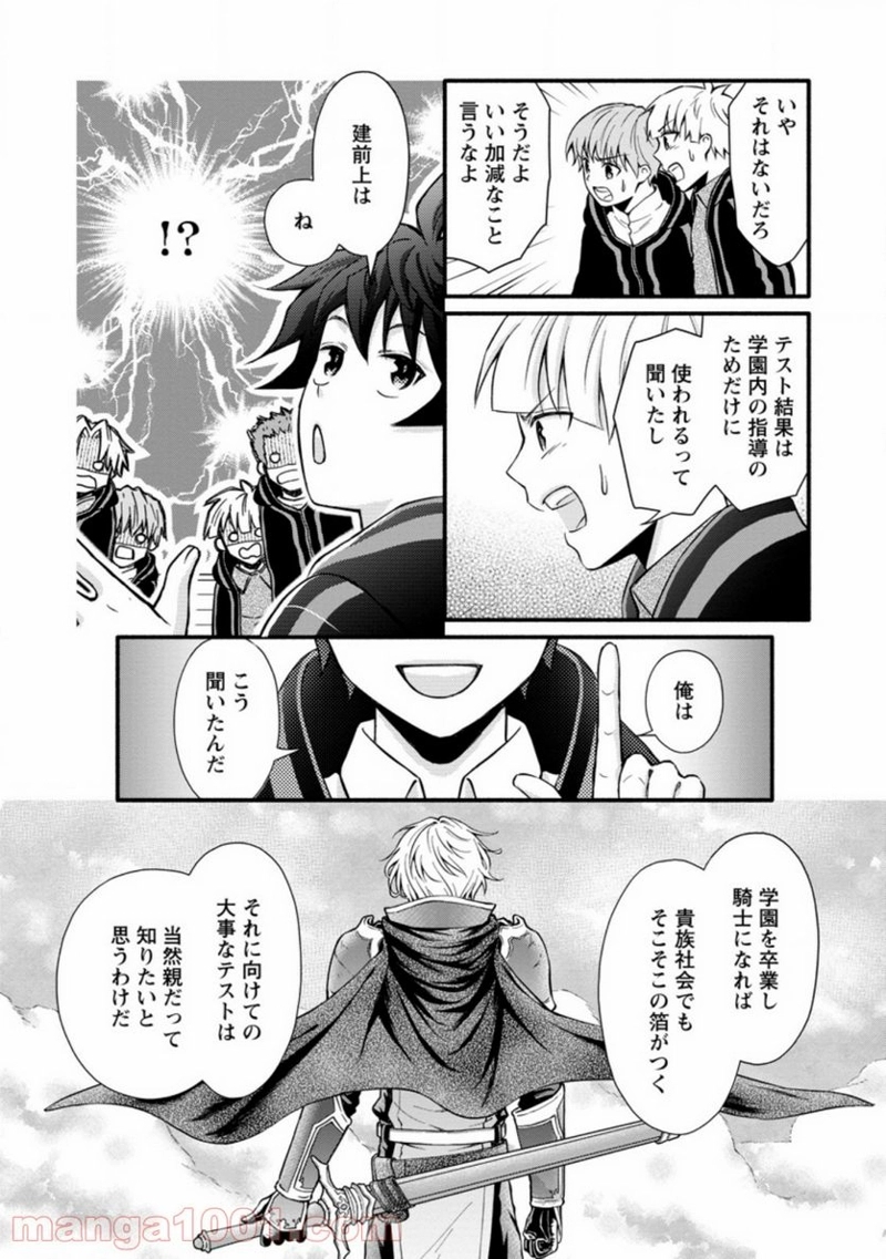学園騎士のレベルアップ! 第9.3話 - Page 4