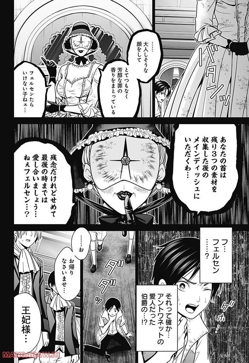 深東京 第16話 - Page 16