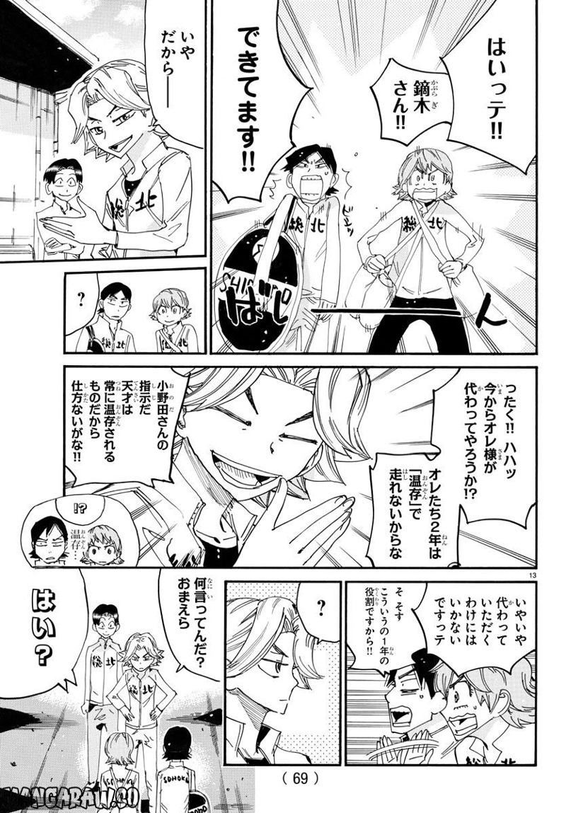 弱虫ペダル 第718話 - Page 13