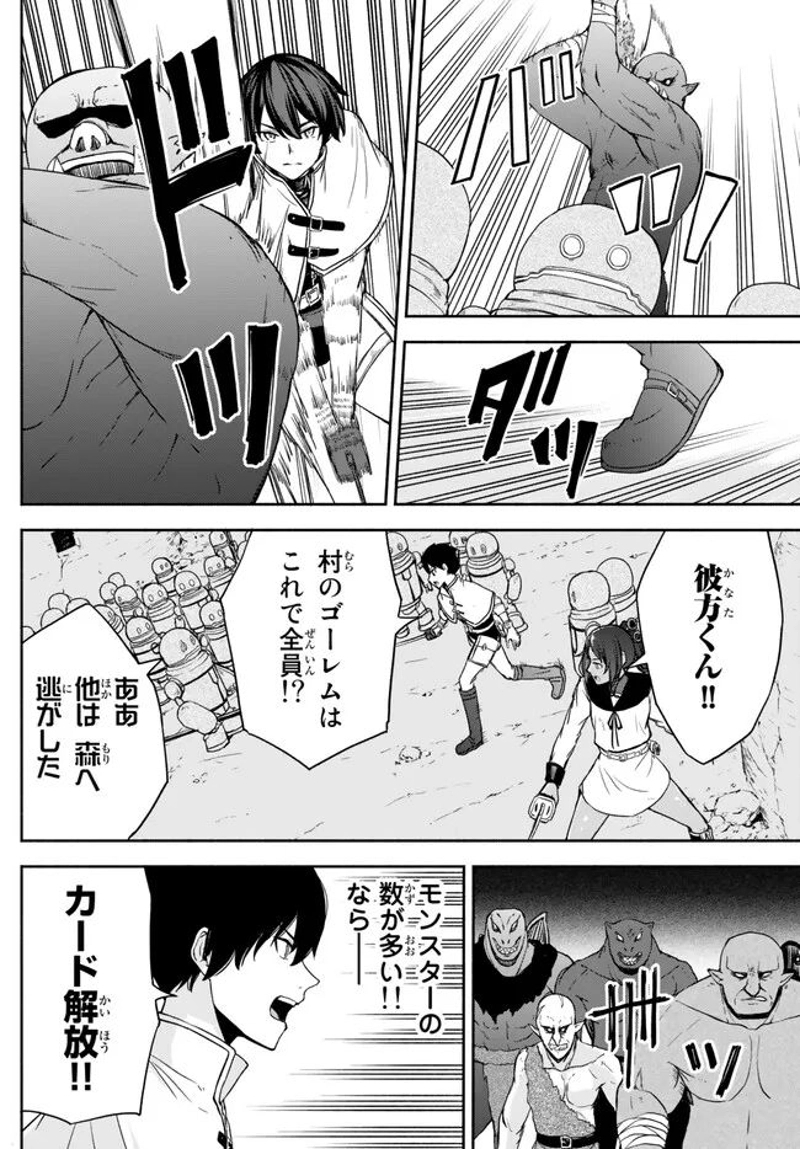 異世界カード無双　魔神殺しのFランク冒険者 第23話 - Page 2