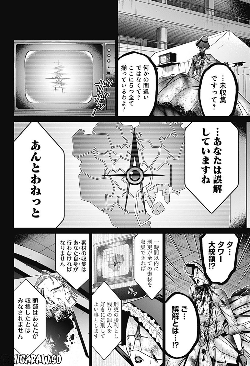 深東京 第25話 - Page 4