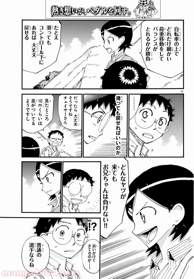 弱虫ペダル 第563話 - Page 14